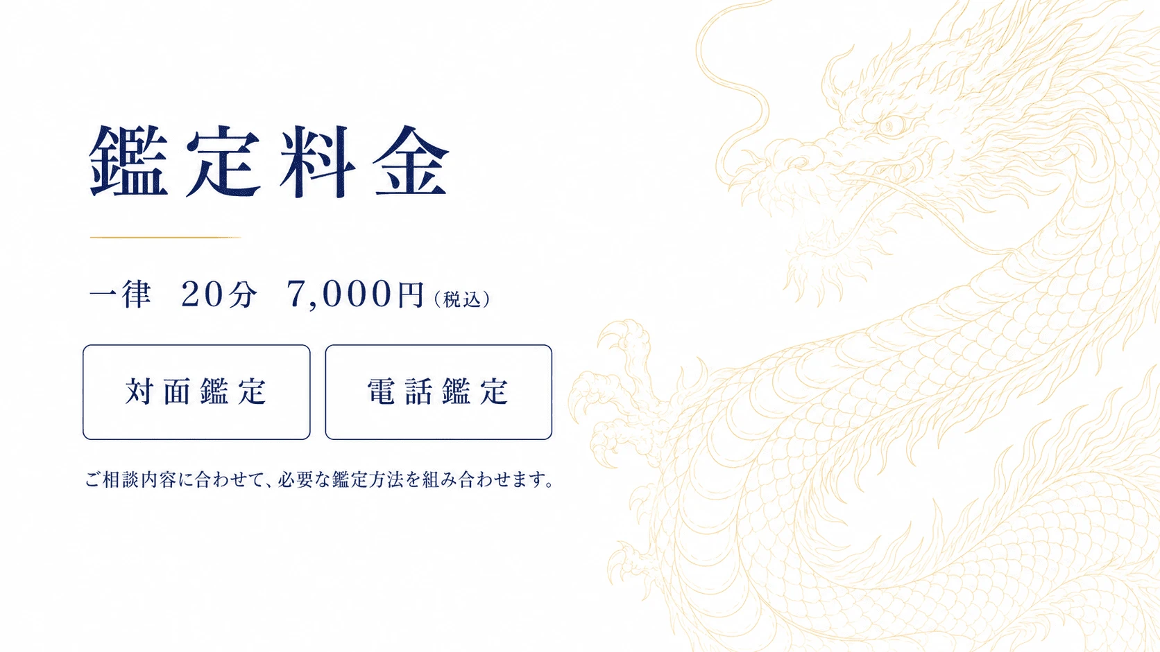 鑑定料金